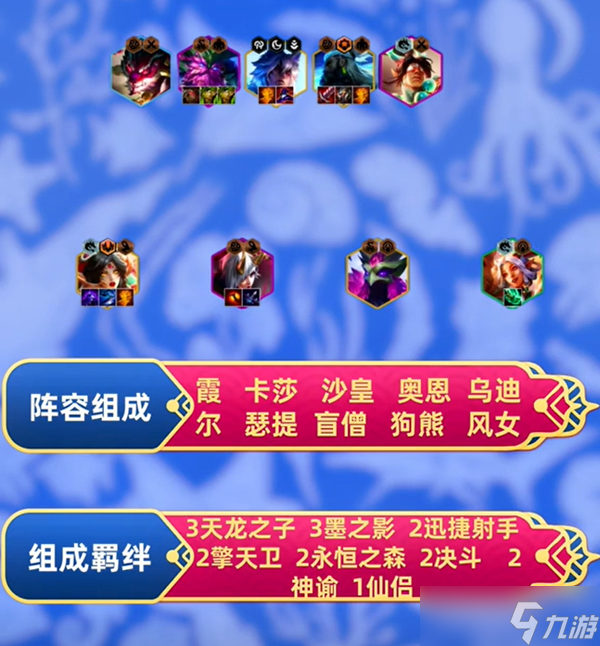 《云顶之弈》S11迅捷天龙九五阵容运营搭配