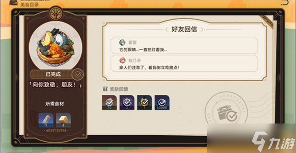 崩坏星穹铁道匹诺康尼美食庆典第五天怎么过