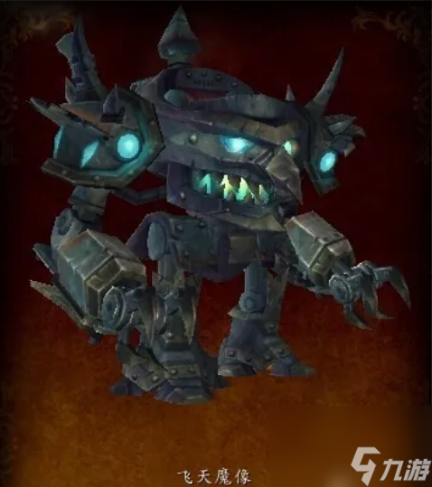 魔獸世界飛天魔像怎么獲得 魔獸世界飛天魔像獲得方法介紹