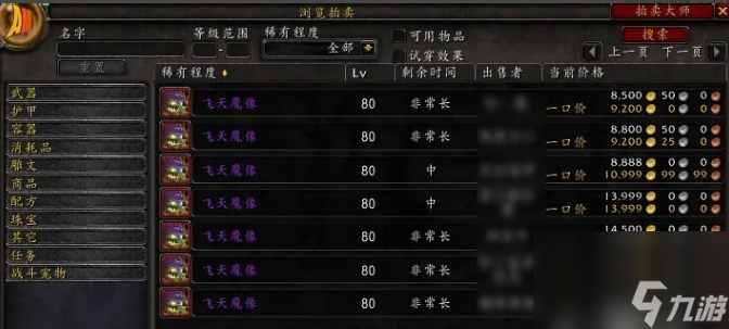 魔獸世界飛天魔像怎么獲得 魔獸世界飛天魔像獲得方法介紹