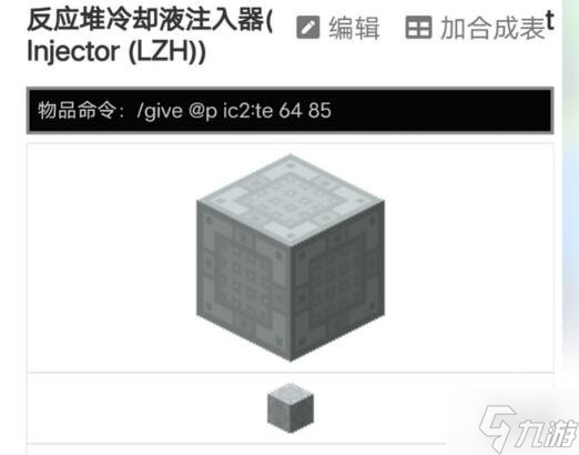 《我的世界》反应堆冷却液注入器怎么用？反应堆冷却液注入器使用方法