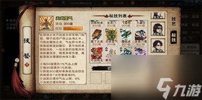 烟雨江湖野外秘技获得方法介绍