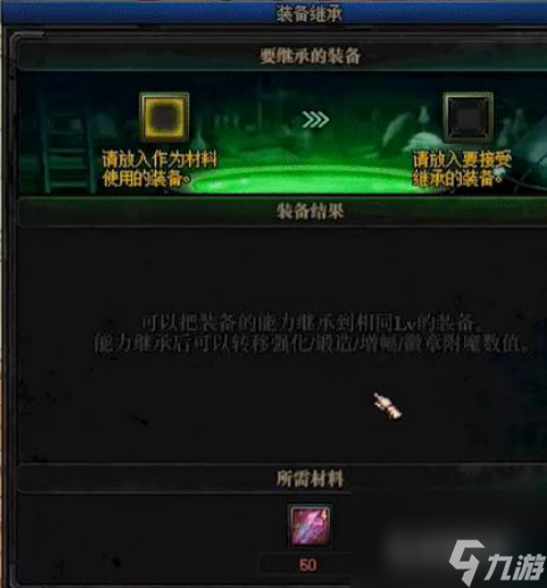 dnf继承规则是什么 dnf继承玩法系统介绍