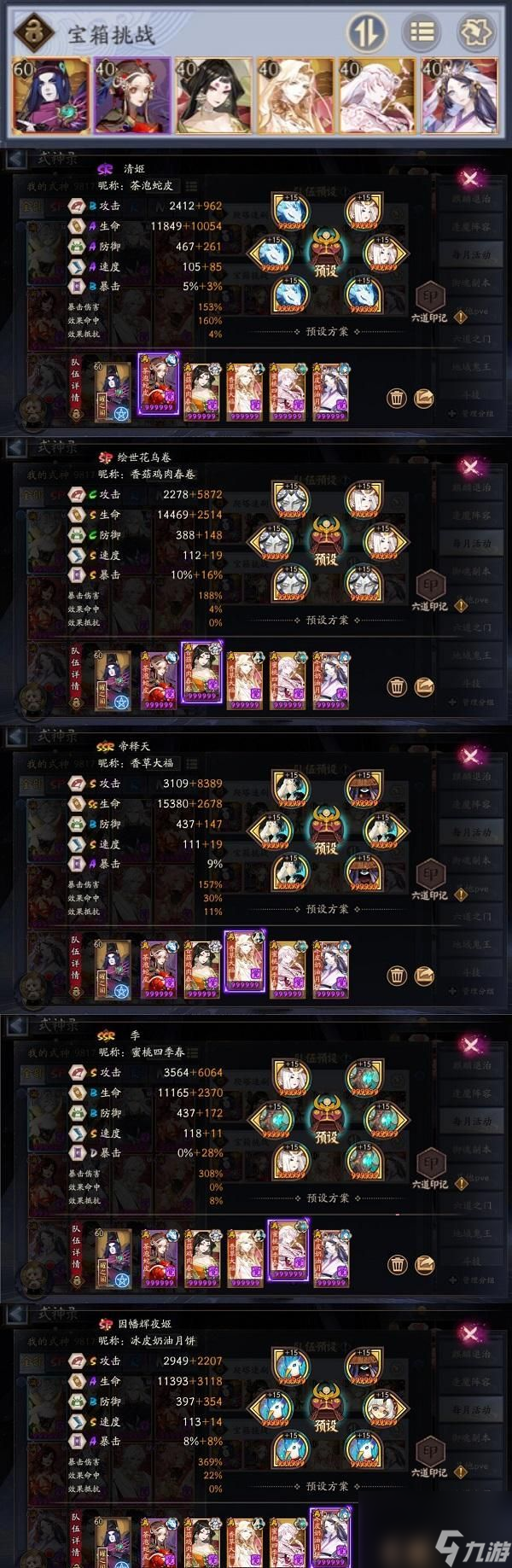 阴阳师祈舞唤神宝箱挑战如何过-祈舞唤神宝箱挑战通关攻略介绍