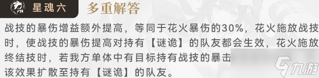 《崩坏星穹铁道》花火要几命 花火星魂抽取建议分享