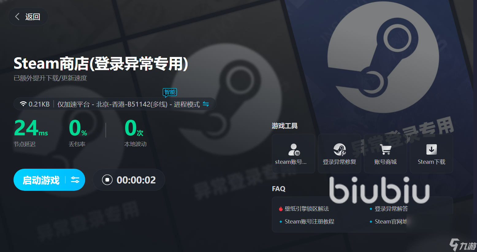 奥特罗斯为什么卡顿没反应进不去 加载异常解决方式分享