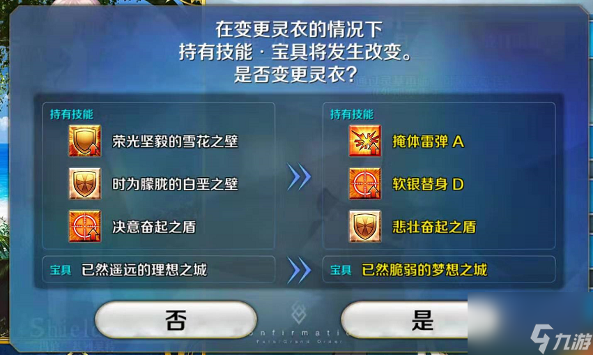 换装作战，fgo日服灵衣怎么换？