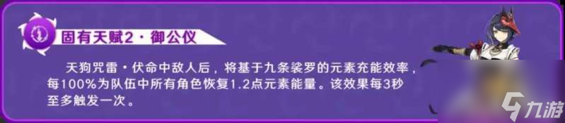 原神九條裟羅好不好