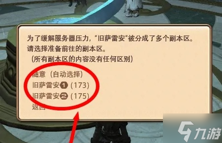 《ff14》怎么换线？ 切换线路方法介绍