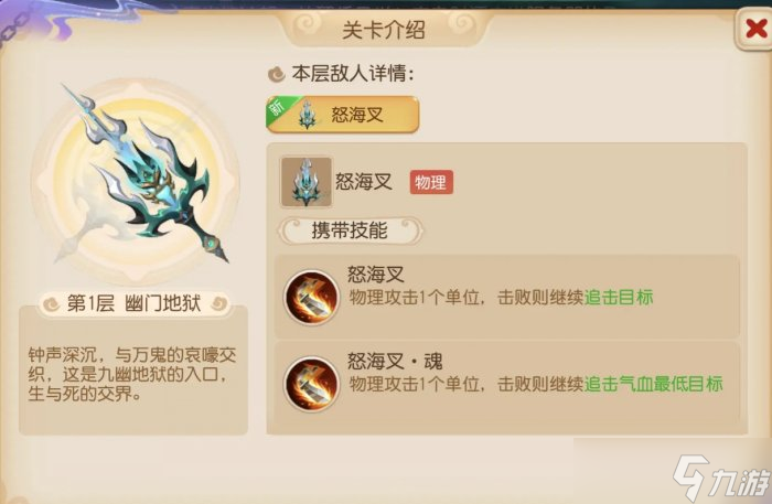《梦幻西游手游》九幽地狱攻略汇总 九幽地狱玩法攻略合集