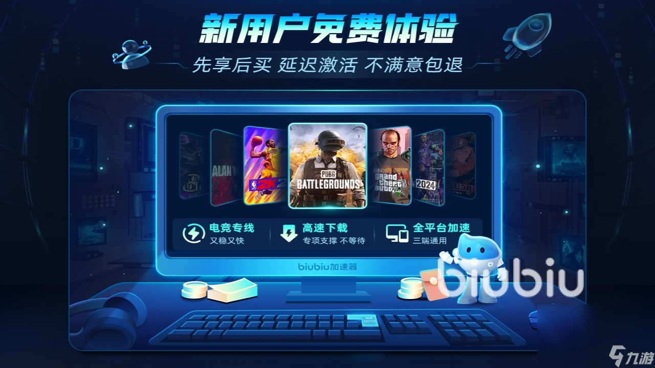 付費(fèi)加速器推薦pubg用什么 好用的加速器推薦