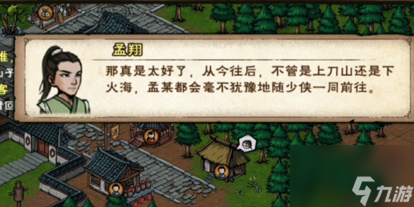 烟雨江湖孟翔获得方法--