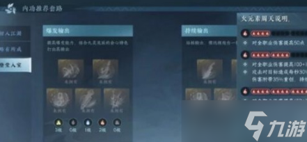 《逆水寒手游》90内功搭配推荐攻略