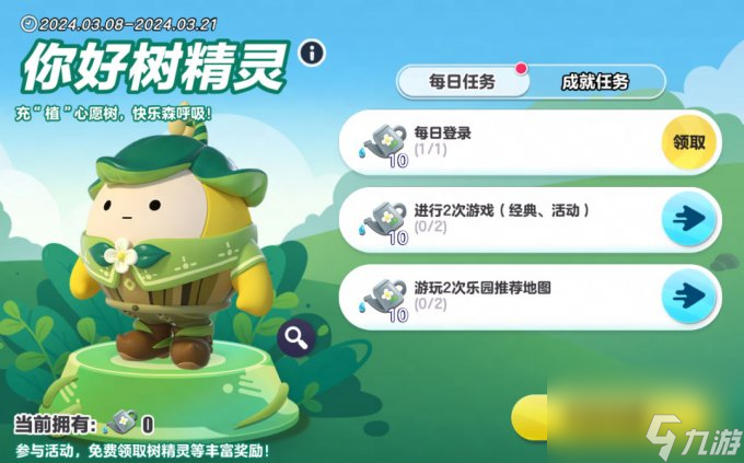 快乐森呼吸！《蛋仔派对》植树节主题活动趣味来袭，砸金蛋外观治愈更新
