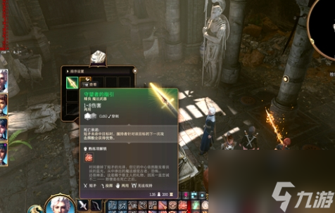 《博德之门3》守望者的指引如何获取