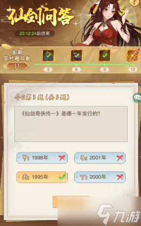 仙剑奇侠传新的开始仙剑问答答案大全 仙剑问答题目答案全汇总