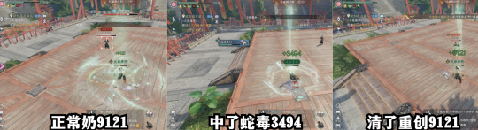逆水寒手游PVP玩法要点 蛇毒重创减疗处理方式