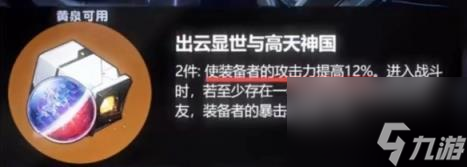崩坏星穹铁道2.1版本新遗器出云显世与高天神国