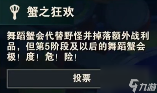 金铲铲之战S10蟹之狂欢海克斯介绍