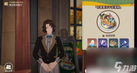 《崩坏星穹铁道》美食庆典第三天通关攻略