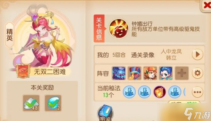 《梦幻西游手游》涅槃仙怎么打 九转天阶精英怪涅槃仙攻略