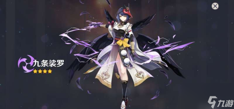原神九條裟羅好不好