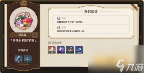 崩坏星穹铁道美食庆典第七天材料获取方法