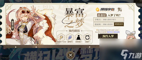 梦游手游预约方法有哪些