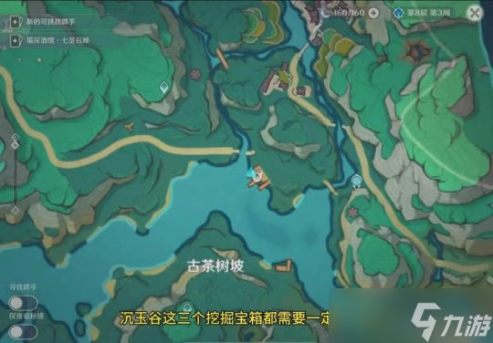 【原神】v4.4攻略 | 沉玉谷13个挖掘宝箱，超级难找齐！