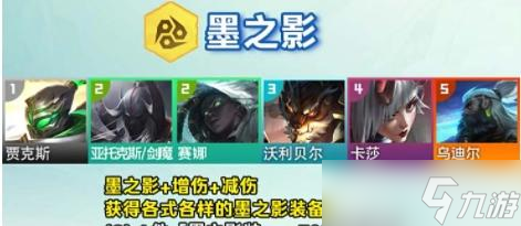 云顶之弈s11墨之影羁绊效果