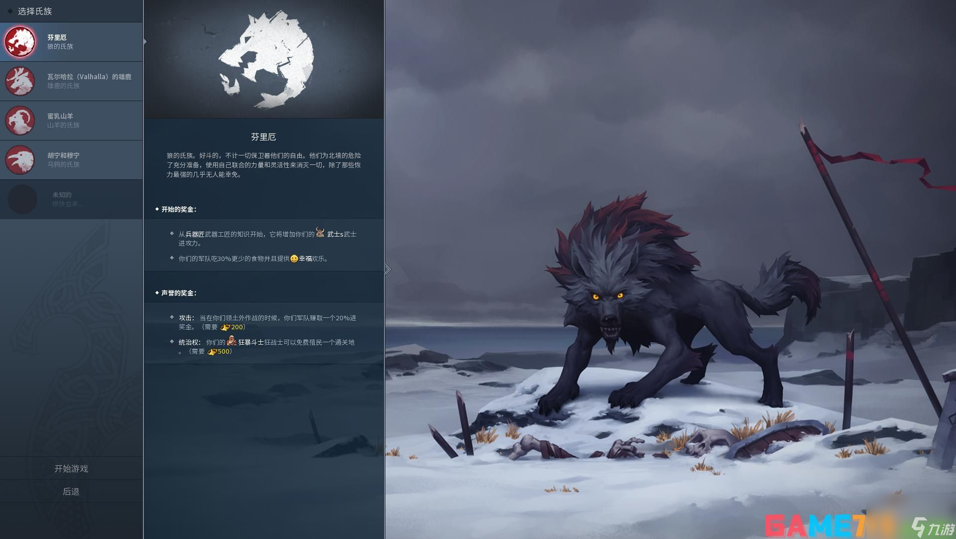 北境之地全种族特性介绍-全种族优缺点分析