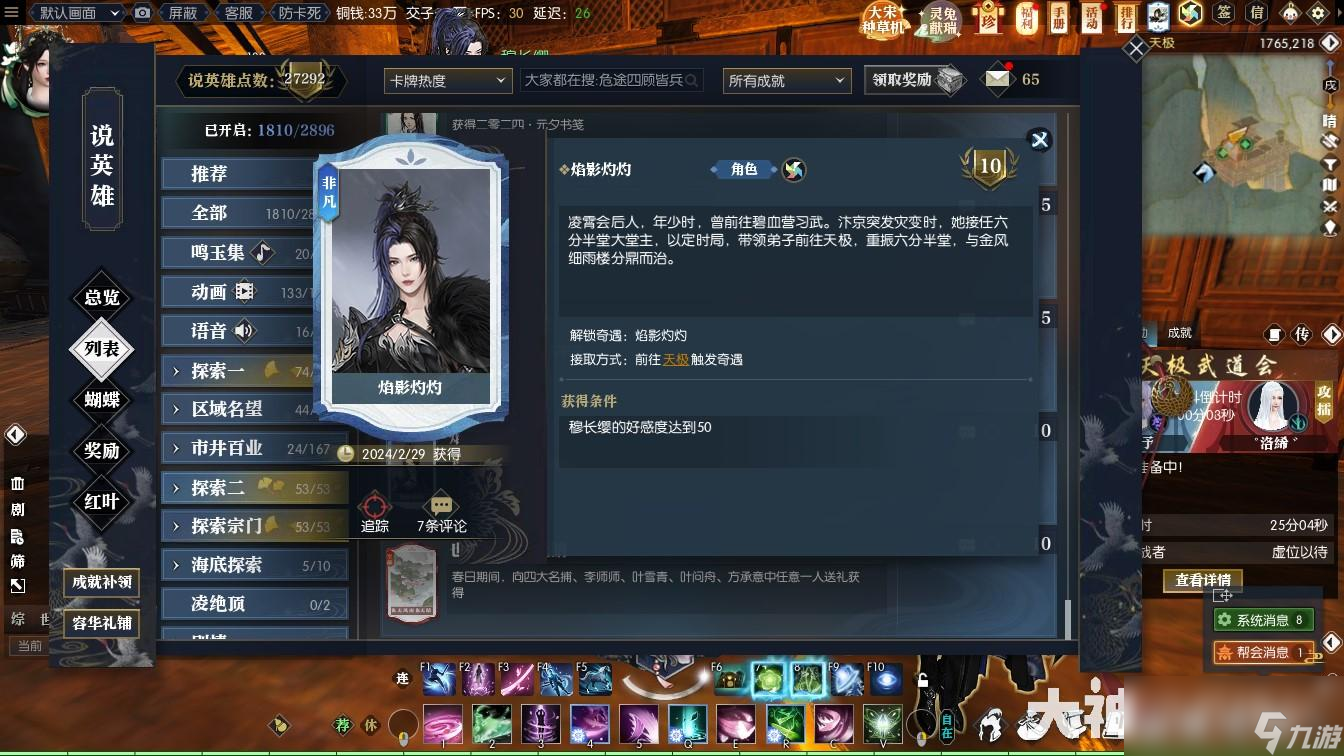 逆水寒焰影灼灼奇遇攻略
