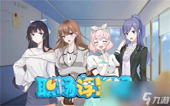 《职场浮生记》怎么玩 新手入门攻略