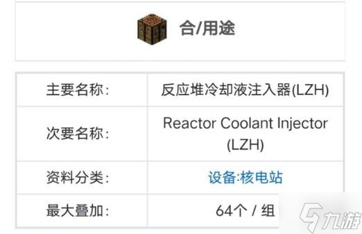 《我的世界》反应堆冷却液注入器怎么用？反应堆冷却液注入器使用方法