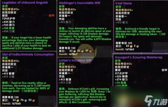 《魔兽世界》风暴熔炉装备特效分析