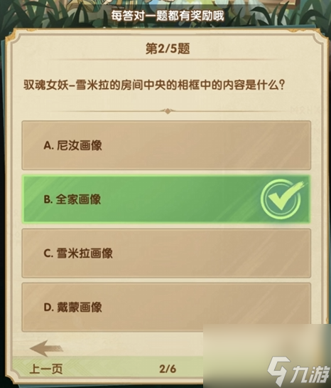 剑与远征诗社竞答3月答案大全