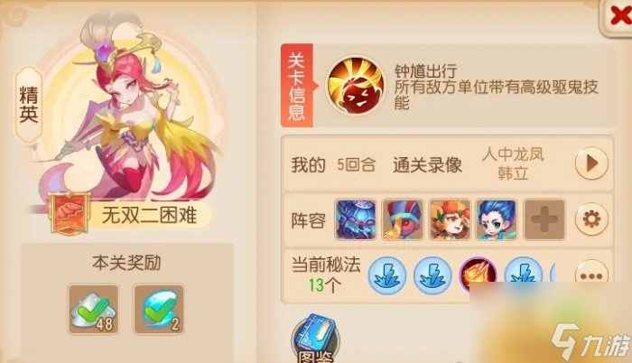 《梦幻西游手游》涅槃仙怎么打 九转天阶精英怪涅槃仙攻略