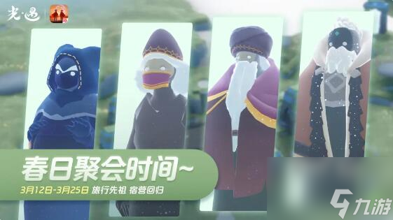光遇3月12日宿营先祖复刻攻略