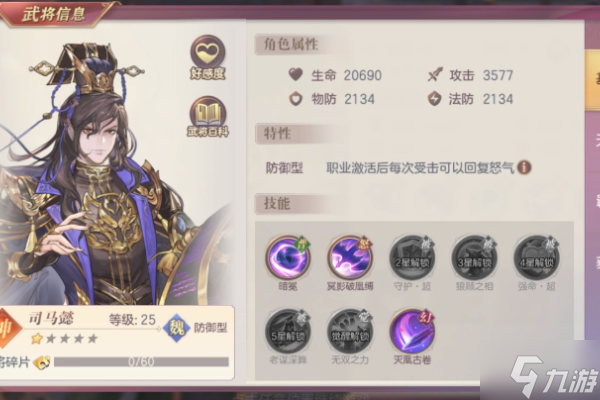 三国志幻想大陆司马懿武器介绍