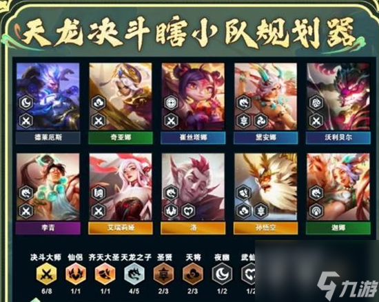 金铲铲之战s11天龙决斗瞎怎么玩 具体一览