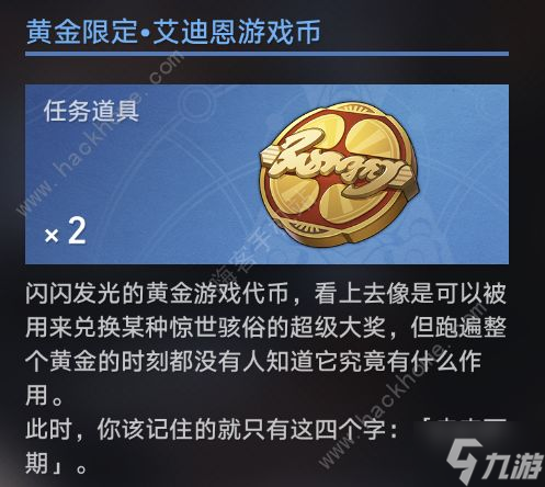 崩坏星穹铁道幸运条纹人成就获取攻略 54个隐藏艾迪恩代币在哪