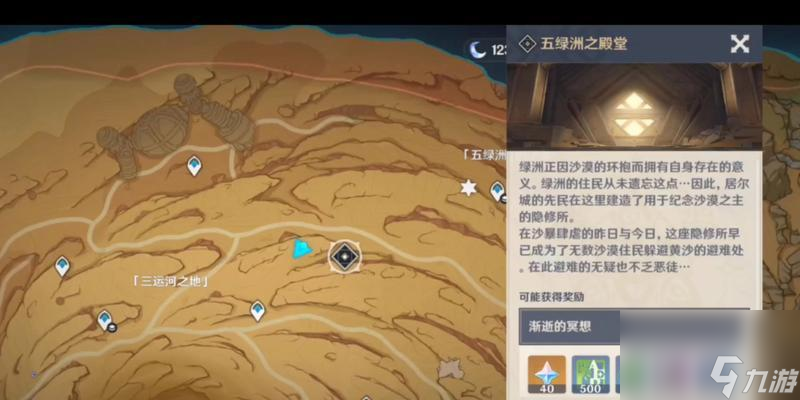 原神攻略探秘31沙漠書：攻略合集