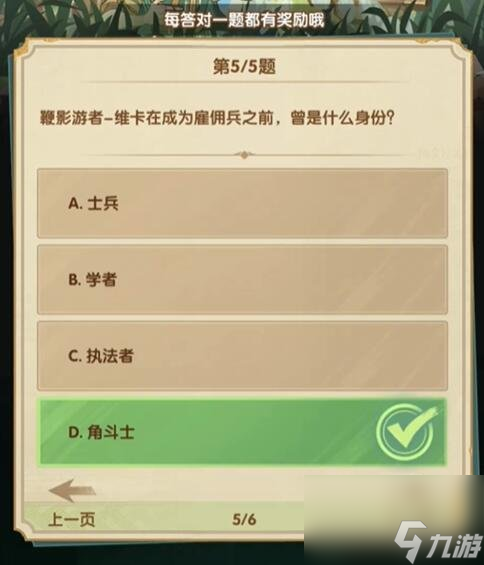 剑与远征诗社竞答3月答案大全