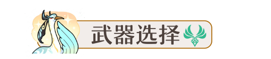 【V4.4攻略】闲云·解析︱机制/养成/配队