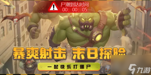 向僵尸开炮尘世巨蟒怎么打