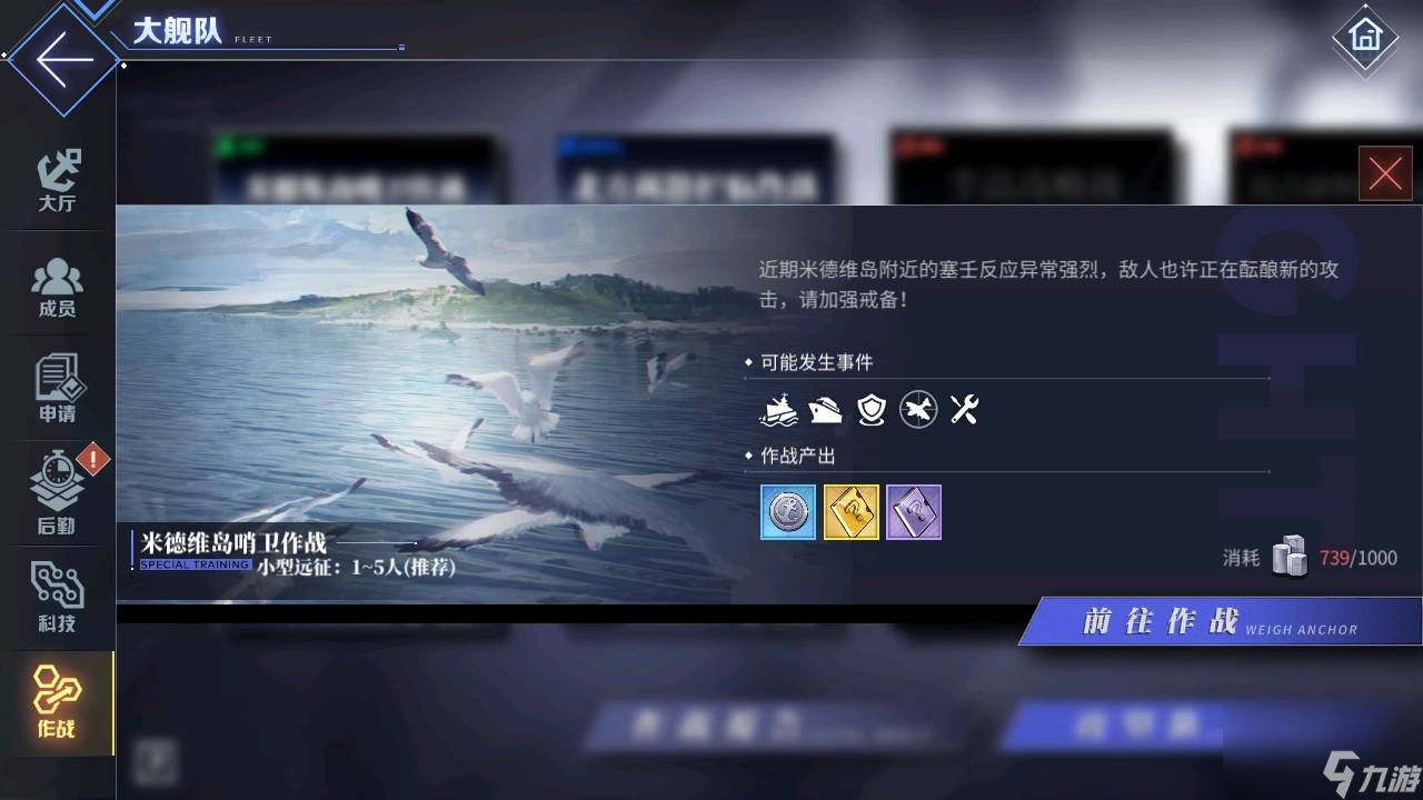 碧蓝航线大舰队怎么玩