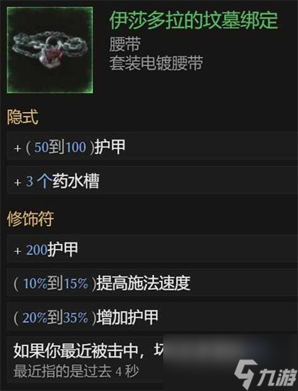 最后紀元死靈法師BD推薦 最后紀元死靈法師BD怎么玩