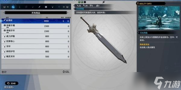 最终幻想7重生水晶十字剑怎么获取