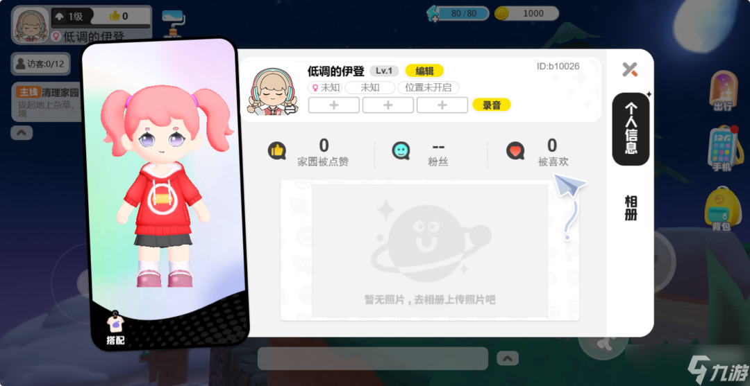 泡泡先锋名字修改方法