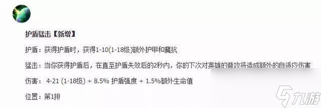 《LOL》英雄技能外的盾击符文触发方法